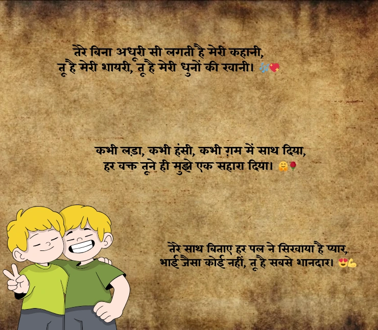 Bhai Ke Liye Shayari