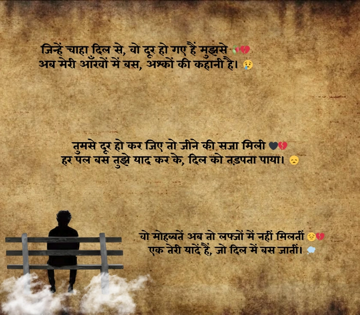 sad shayari hindi