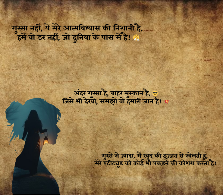 gussa female attitude shayari