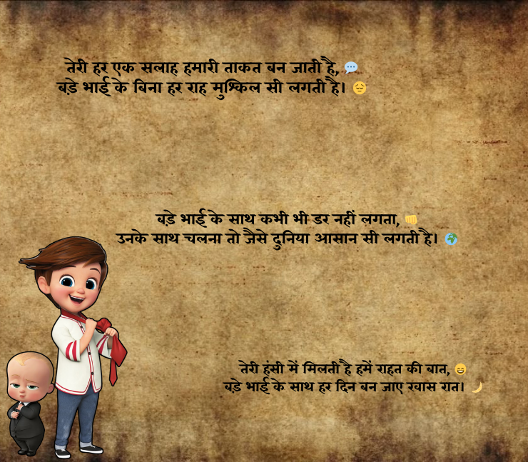bade bhai ke liye shayari 