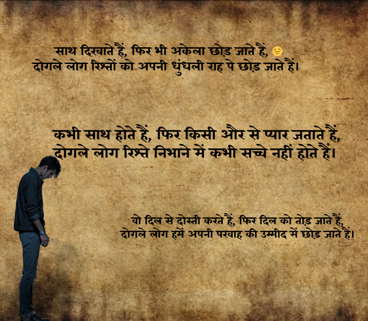 दोगले लोग शायरी