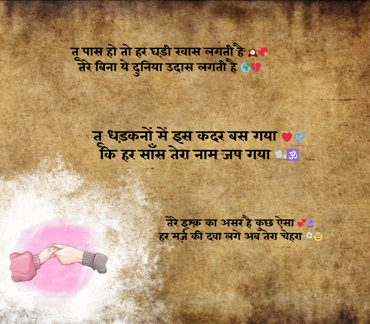 Mohabbat Shayari