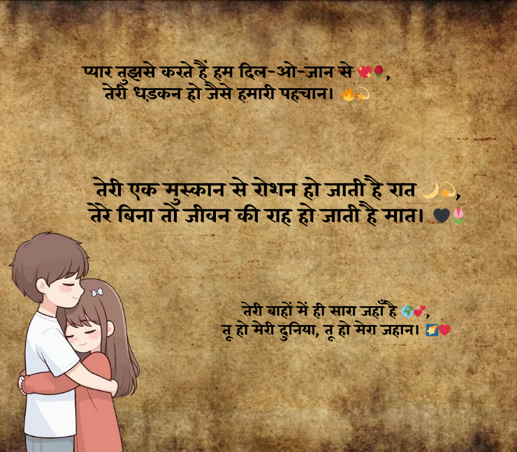 Romantic Shayari for Lover