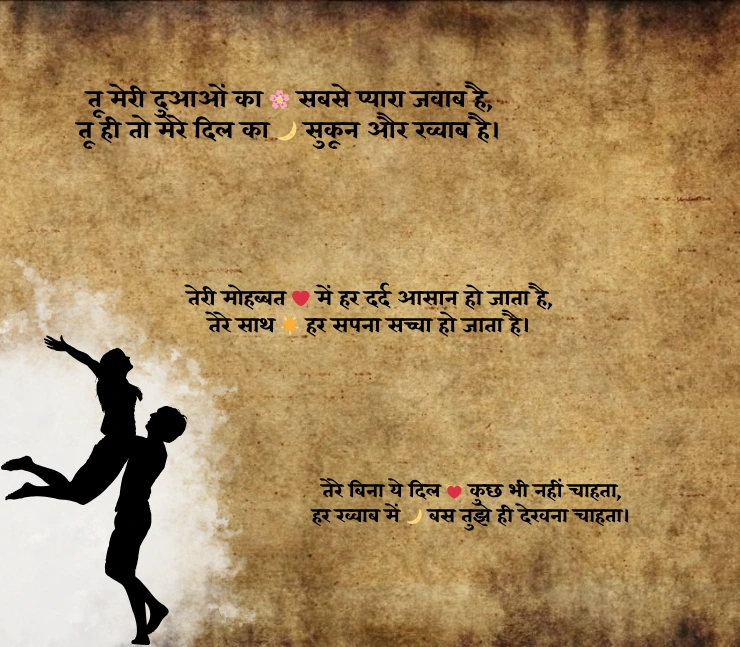 Love Shayari in Hindi