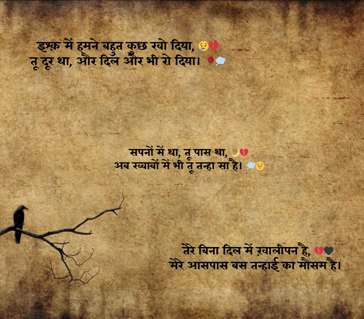 heart touching emotional sad shayari