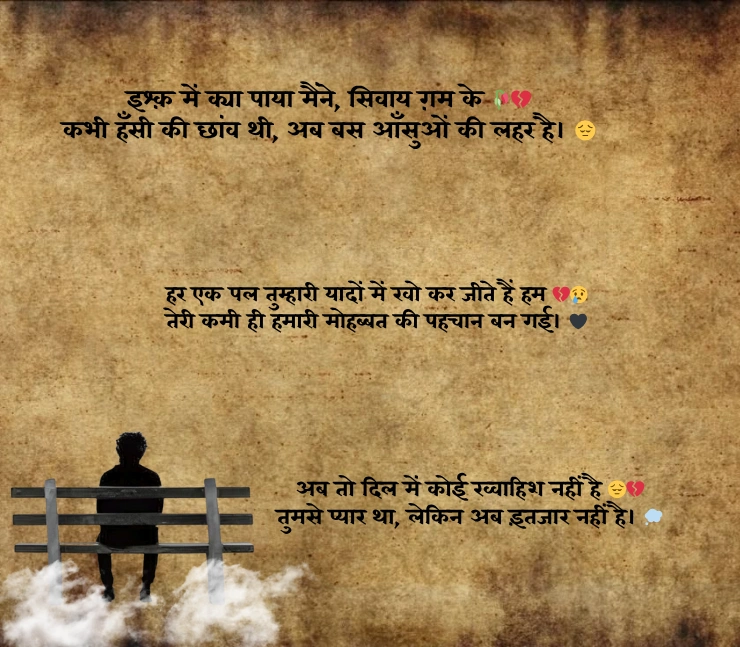 sad shayari hindi