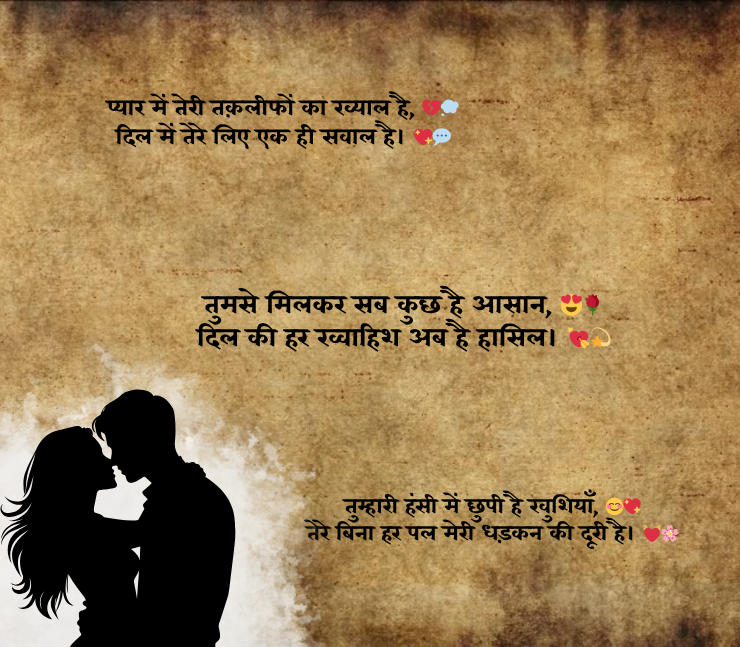 Shayari on love