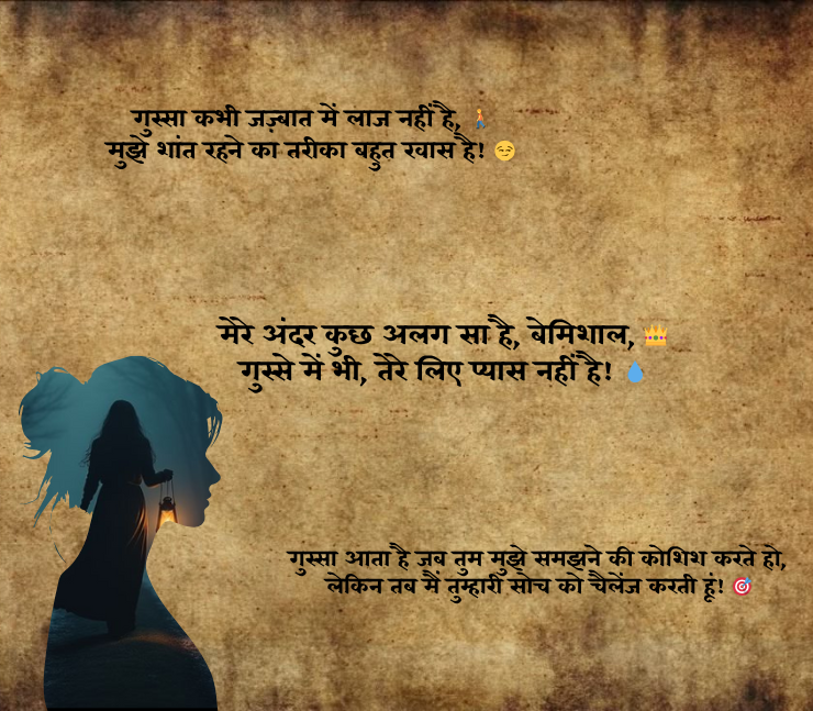 gussa female attitude shayari