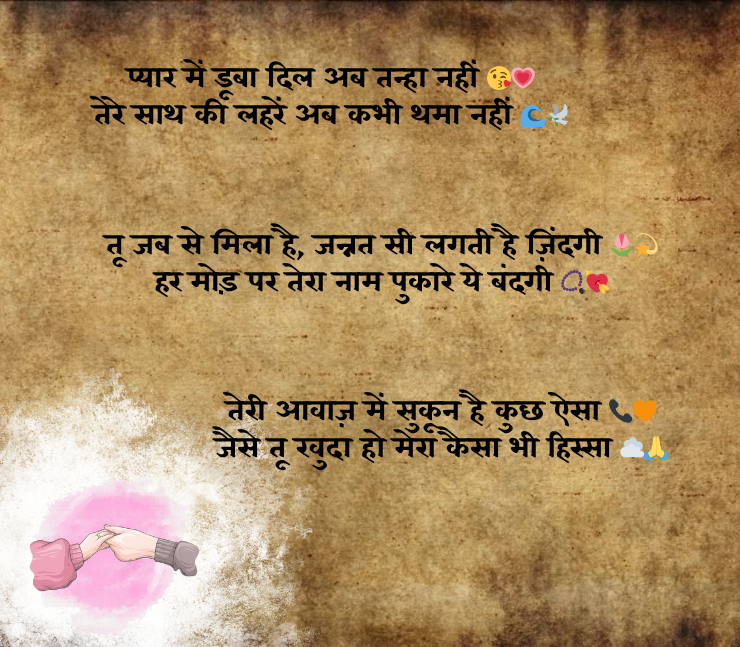 Mohabbat Shayari