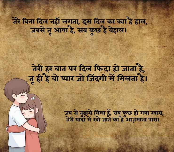 Romantic Shayari for Lover