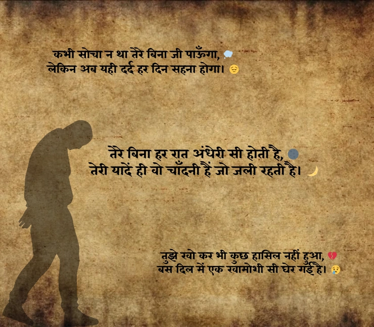 Sad Shayari 2 Line Heart Touching
