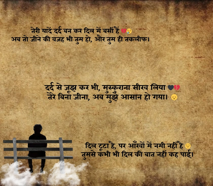 sad shayari hindi