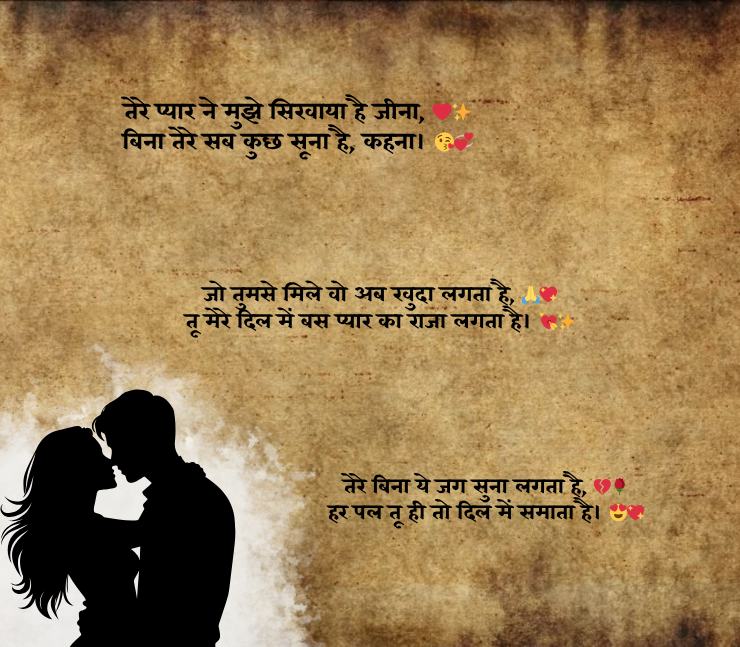 Shayari on love