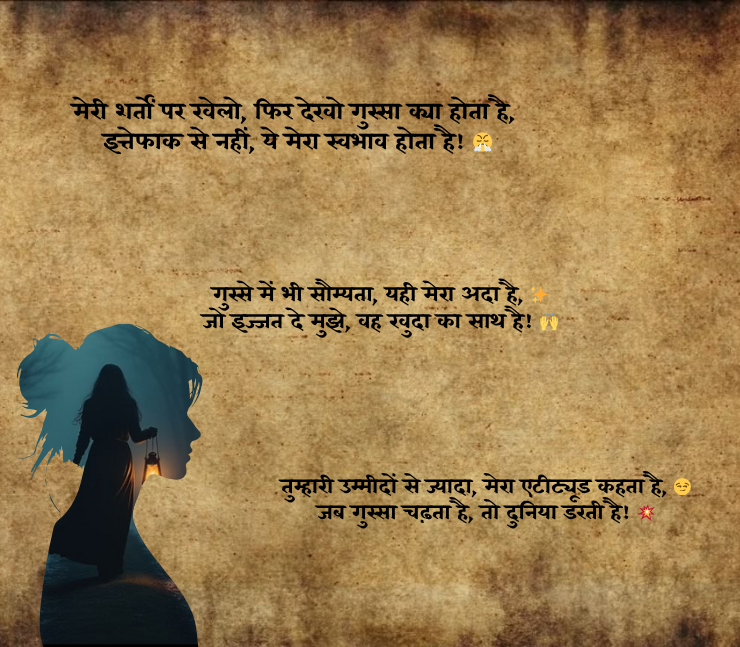 gussa female attitude shayari