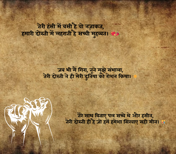 Best Friend Shayari