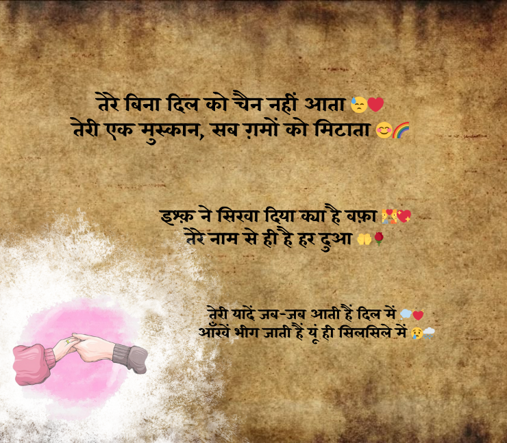 Mohabbat Shayari
