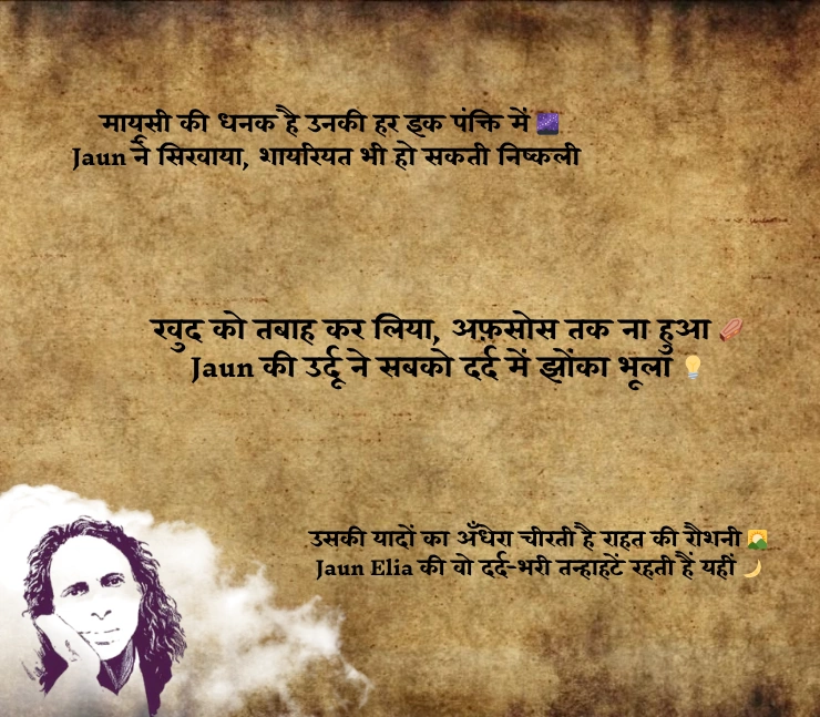Jaun Elia Best Lines
