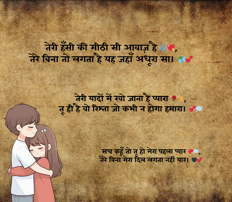 Romantic Shayari for Lover