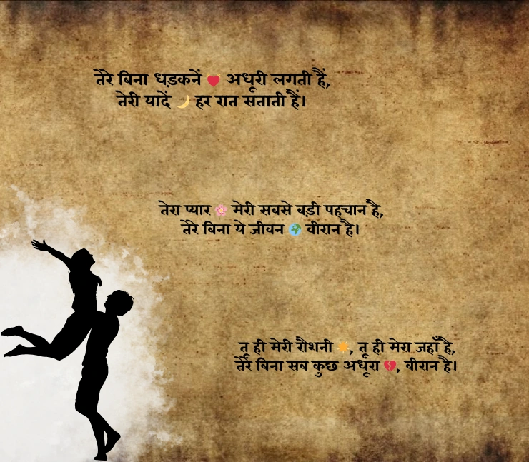 Love Shayari in Hindi