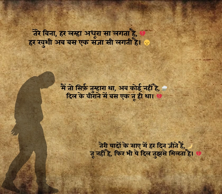 Sad Shayari 2 Line Heart Touching