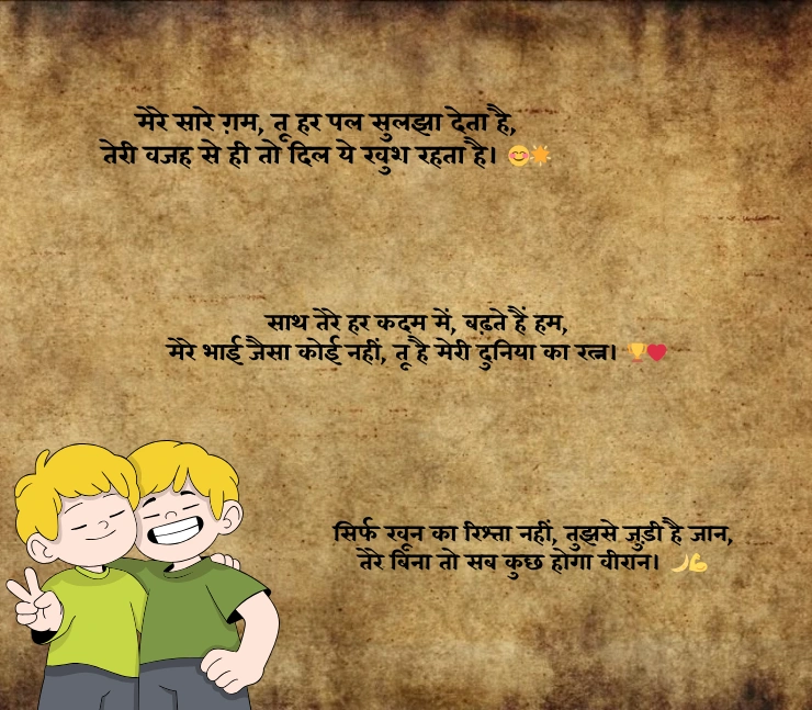 Bhai Ke Liye Shayari
