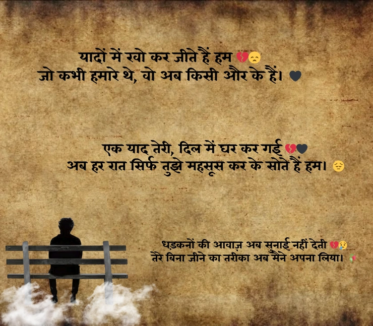sad shayari hindi