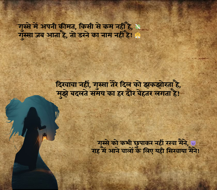 gussa female attitude shayari