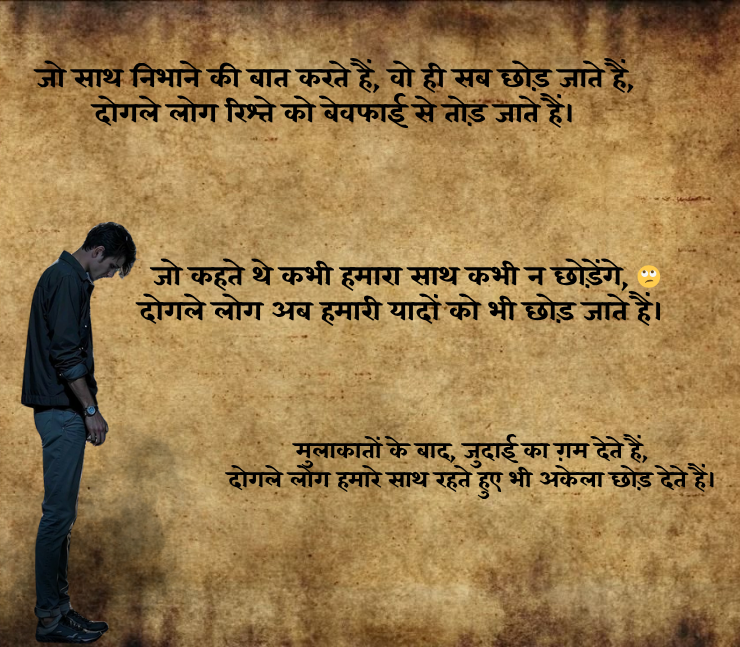 दोगले लोग शायरी