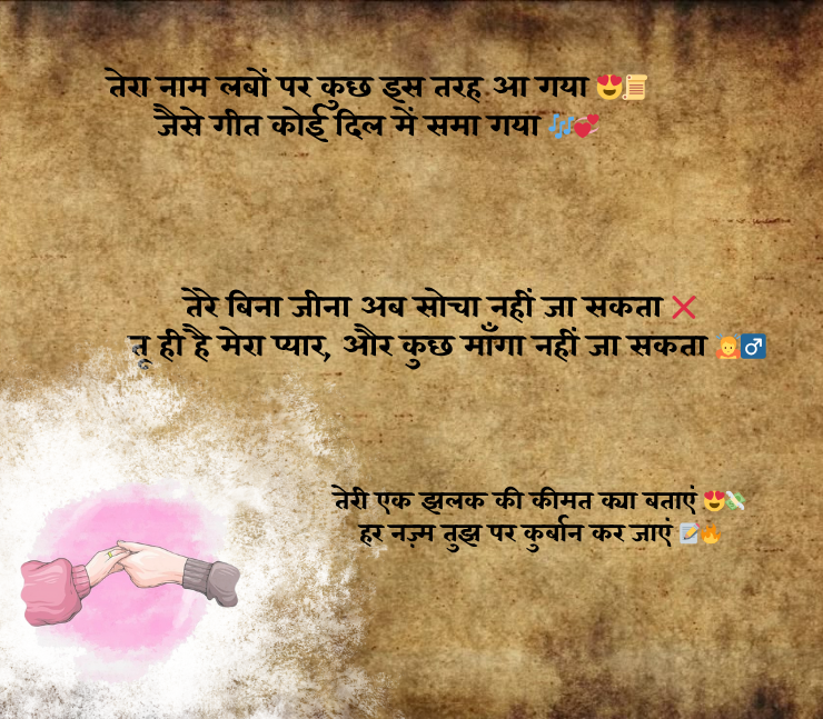 Mohabbat Shayari