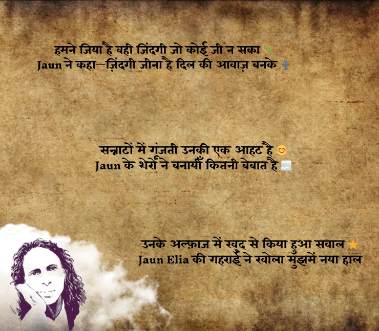 Jaun Elia Best Lines