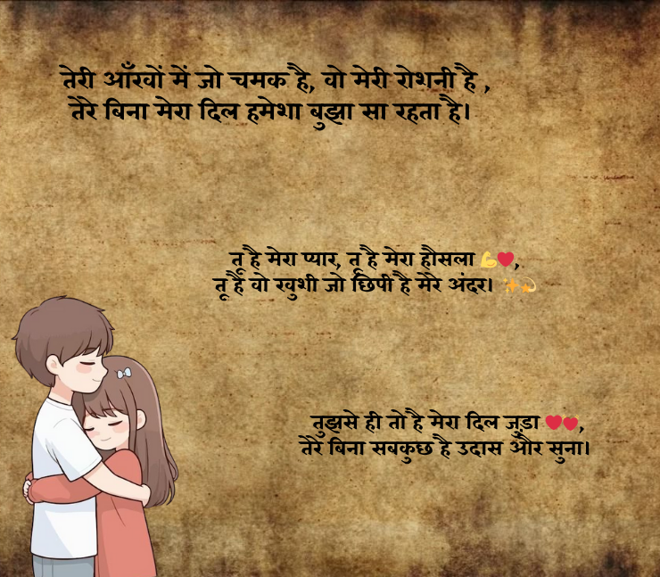 Romantic Shayari for Lover