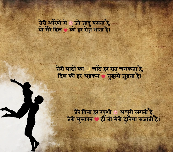 Love Shayari in Hindi