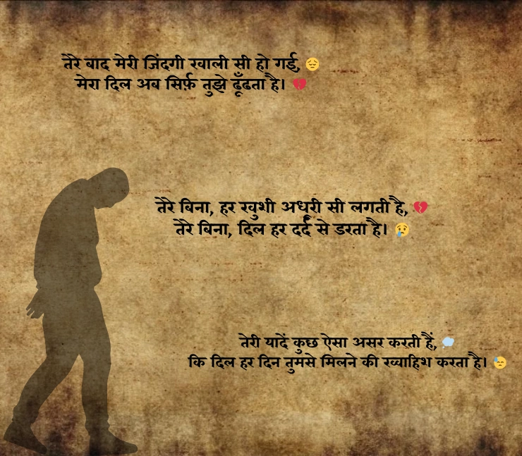 Sad Shayari 2 Line Heart Touching