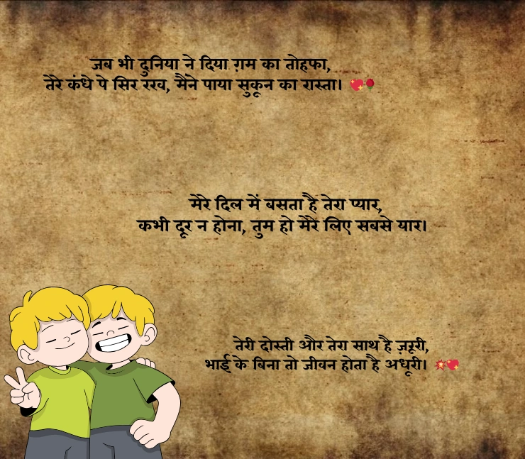 Bhai Ke Liye Shayari