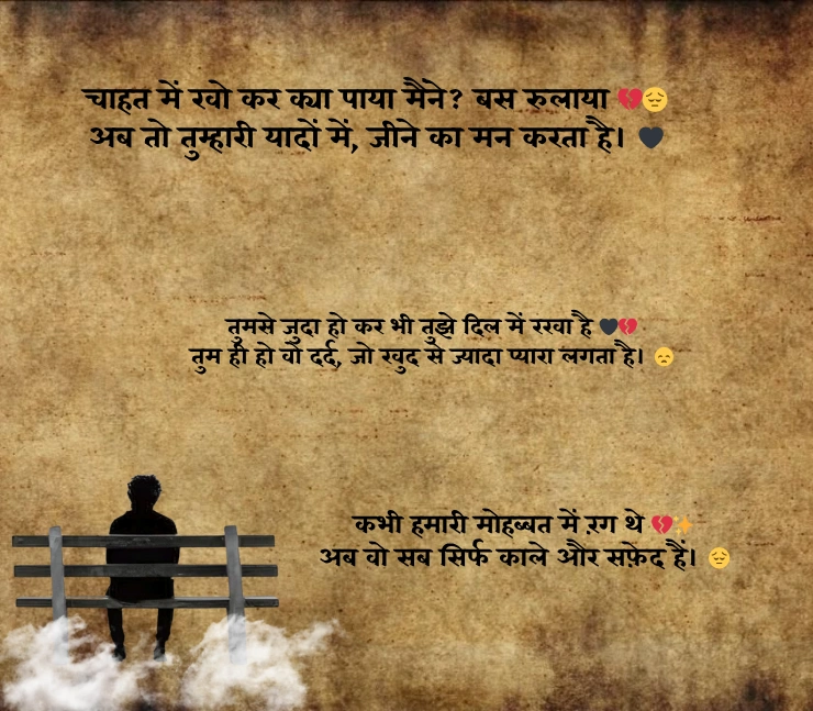 sad shayari hindi