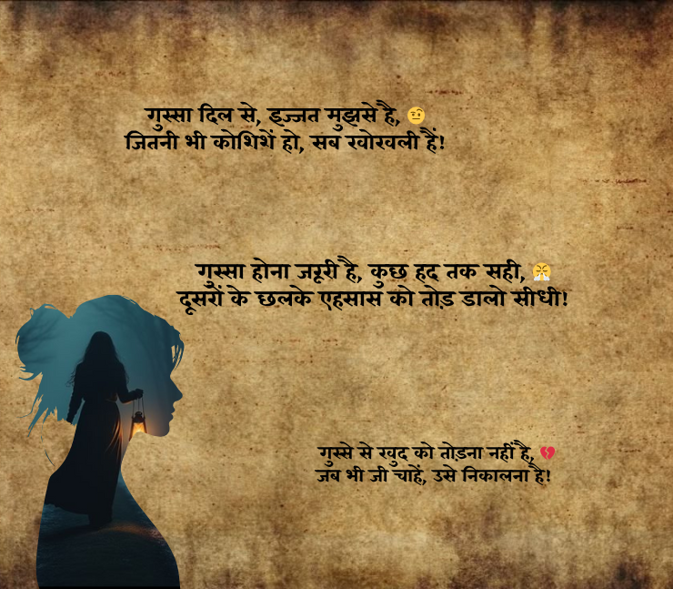 gussa female attitude shayari