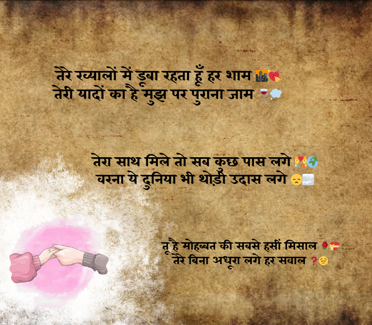 Mohabbat Shayari