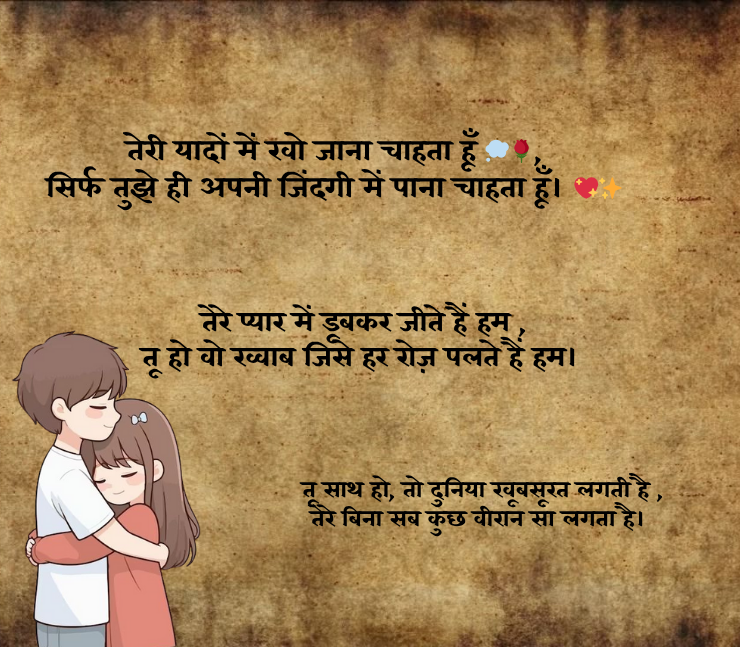 Romantic Shayari for Lover