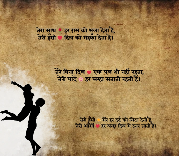 Love Shayari in Hindi
