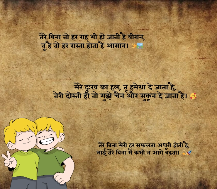 Bhai Ke Liye Shayari