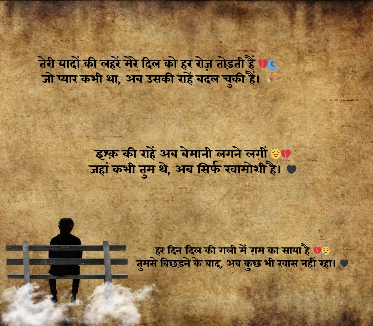 sad shayari hindi
