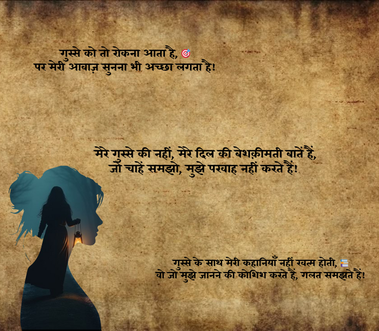 gussa female attitude shayari