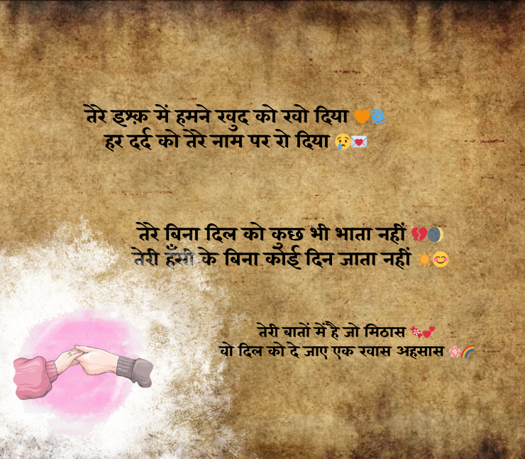 Mohabbat Shayari