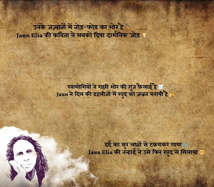 Jaun Elia Best Lines