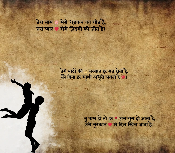 Love Shayari in Hindi
