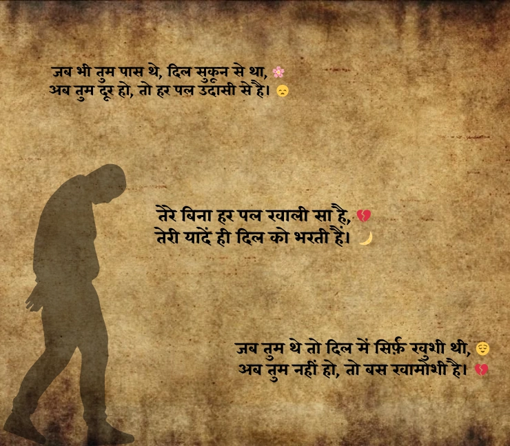 Sad Shayari 2 Line Heart Touching