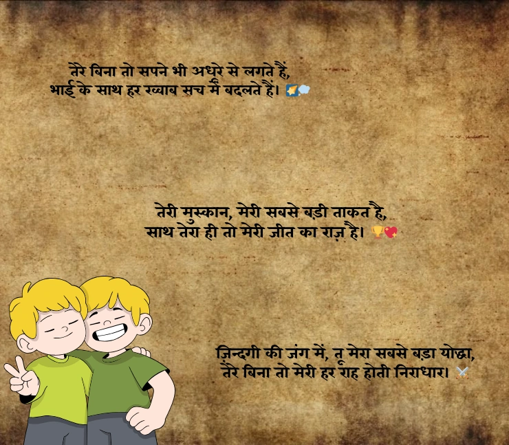 Bhai Ke Liye Shayari