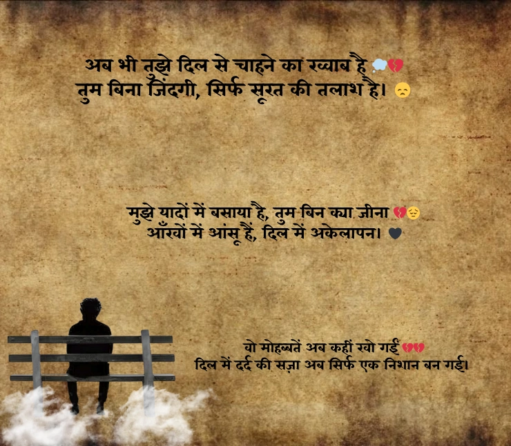 sad shayari hindi