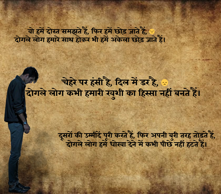 दोगले लोग शायरी