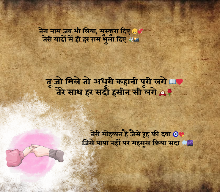 Mohabbat Shayari